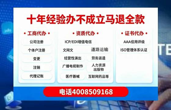 铁岭办理SP、IDC、ISP、CDN、呼叫中心、VPN电信经营许可证的用途、流程与办理优势详解